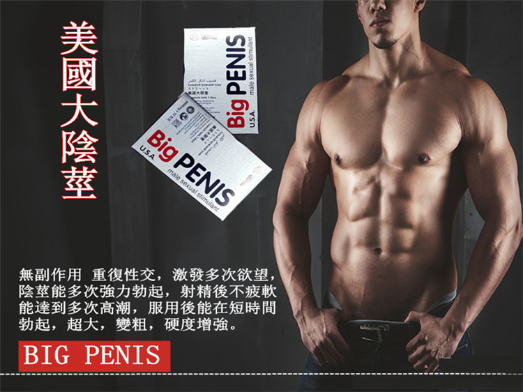 美國BIG-PENIS大陰莖-男性增大特效壯陽藥01.jpg